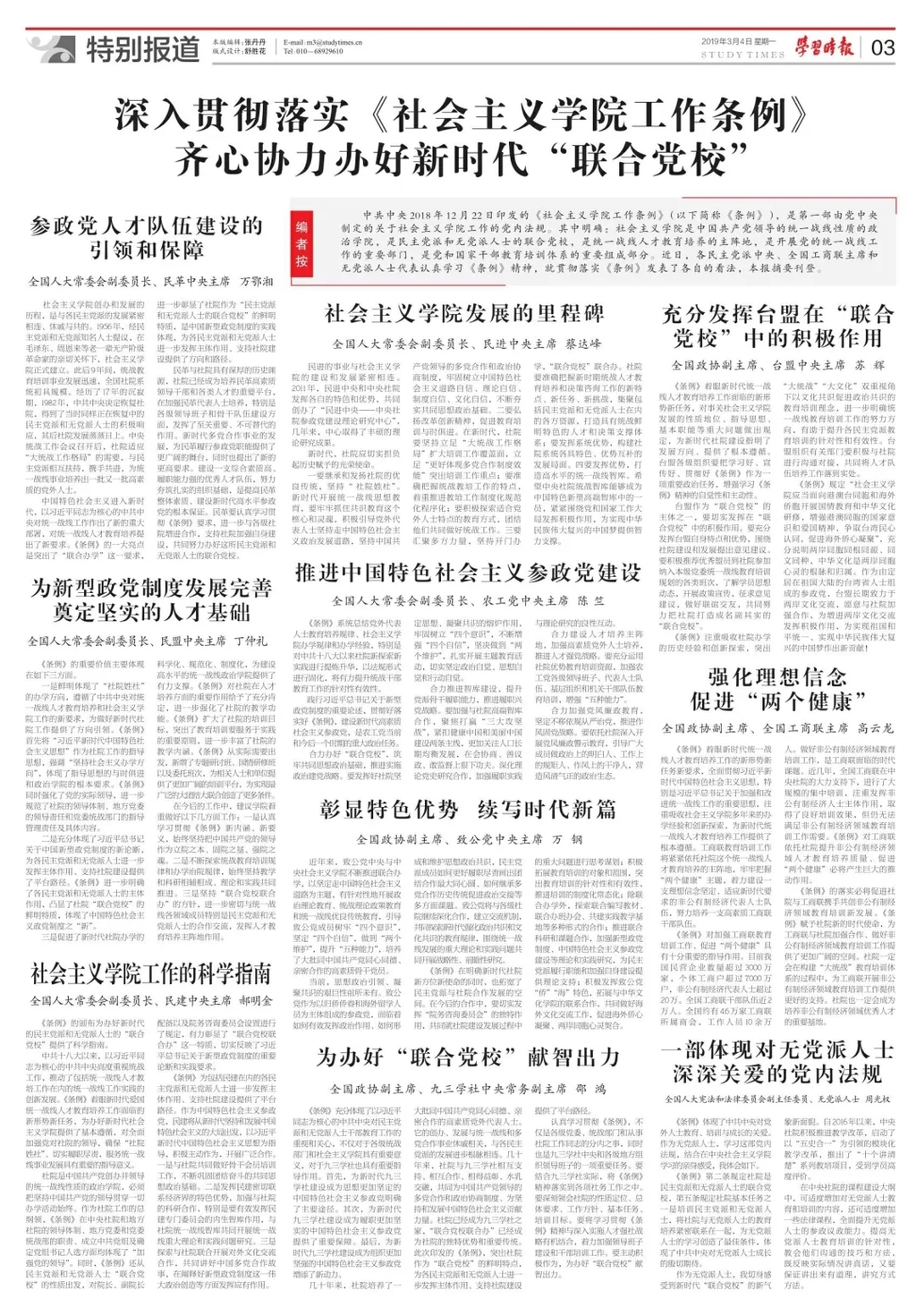 台盟中央主席苏辉谈《条例》.webp.jpg 台盟中央主席苏辉谈《条例》.webp.jpg