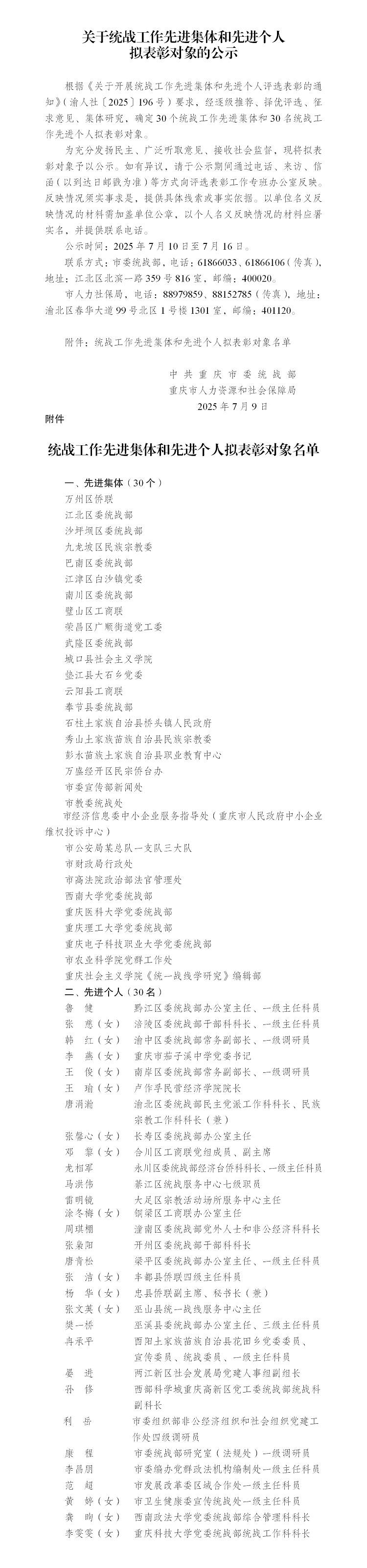 20250709关于统战工作先进集体和先进个人拟表彰对象的公示(定稿)_01.jpg