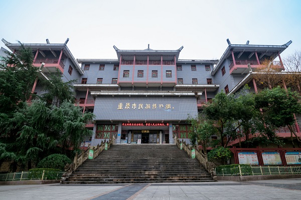 重庆市民族博物馆.jpg